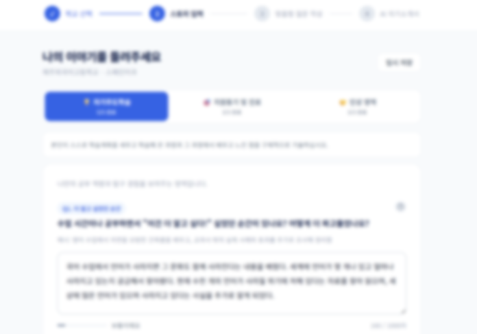 스토리 입력 화면