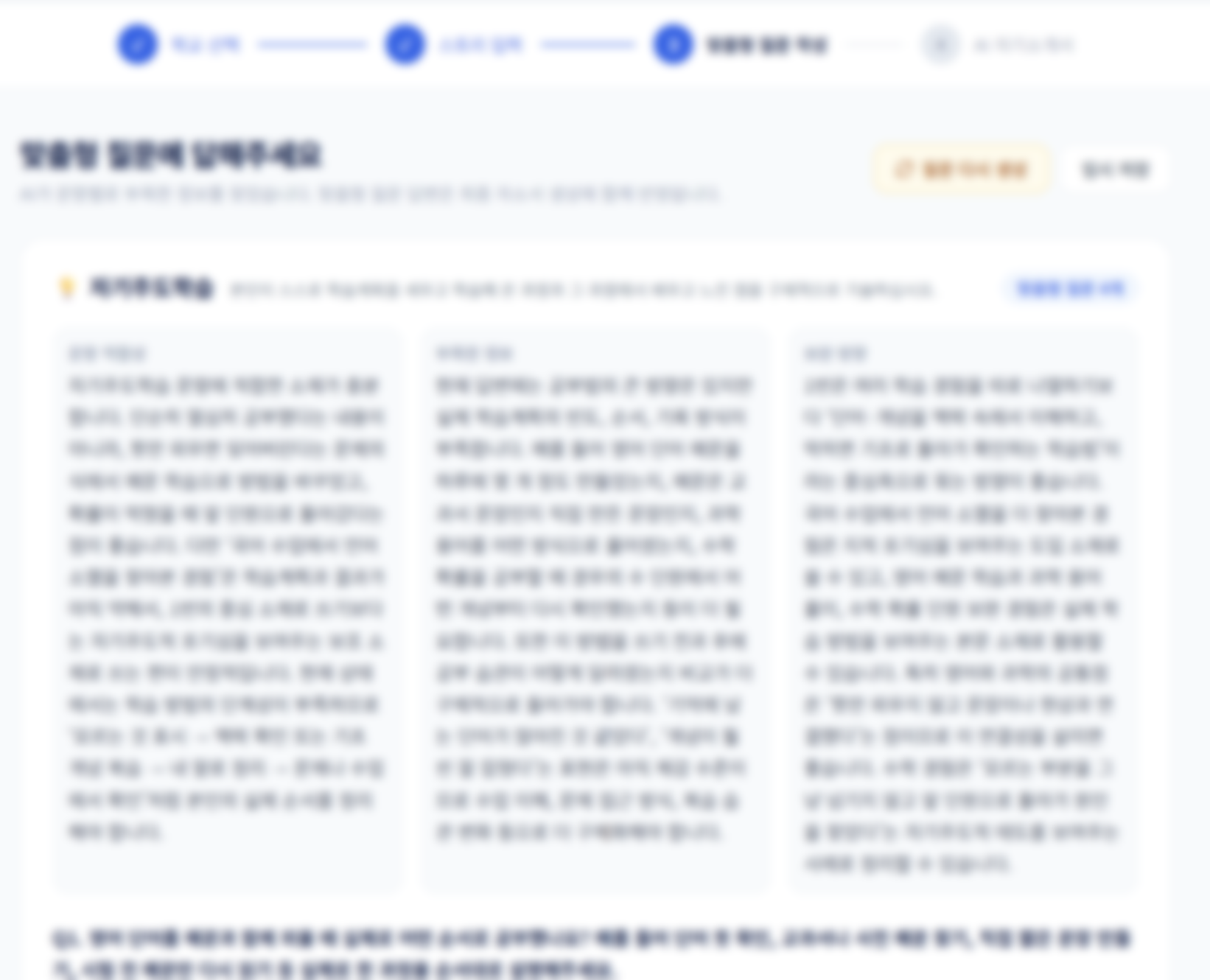 맞춤형 질문 작성 화면