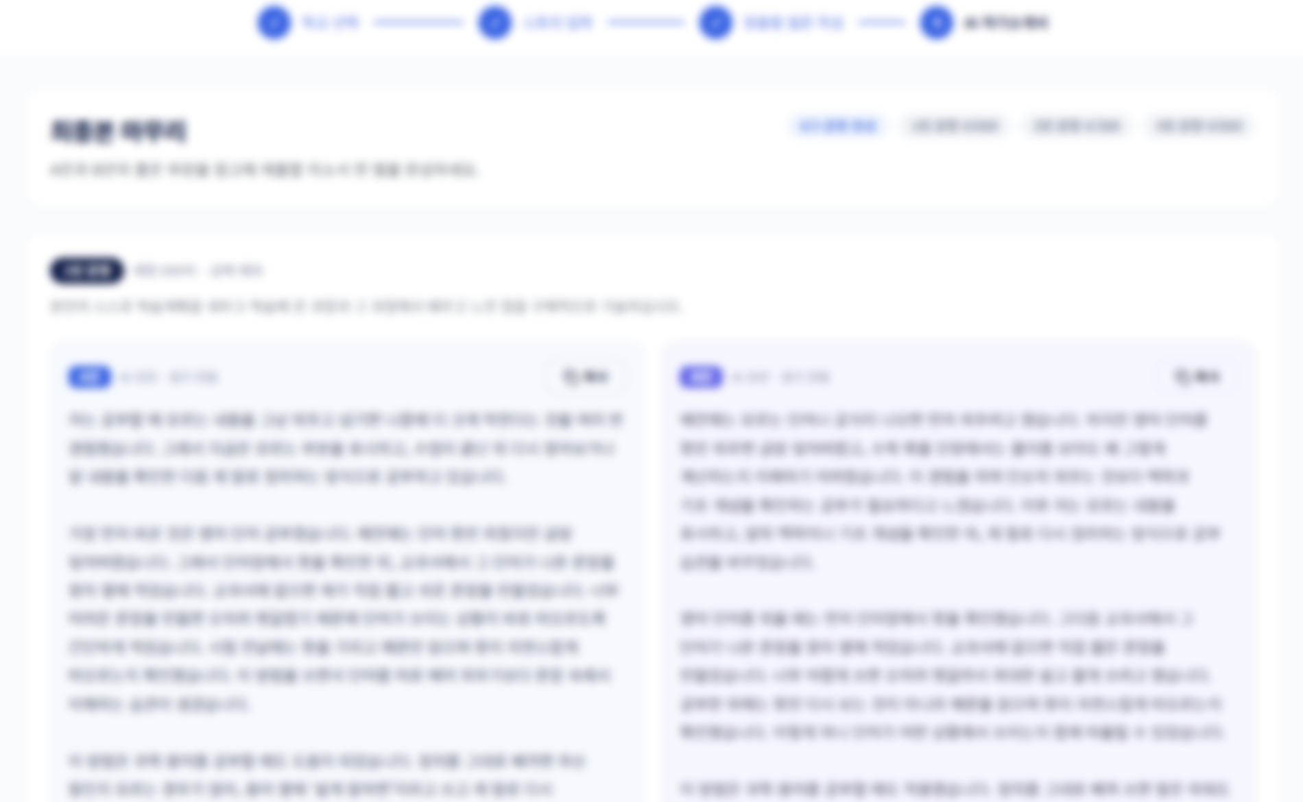 AI 자기소개서 완성 화면